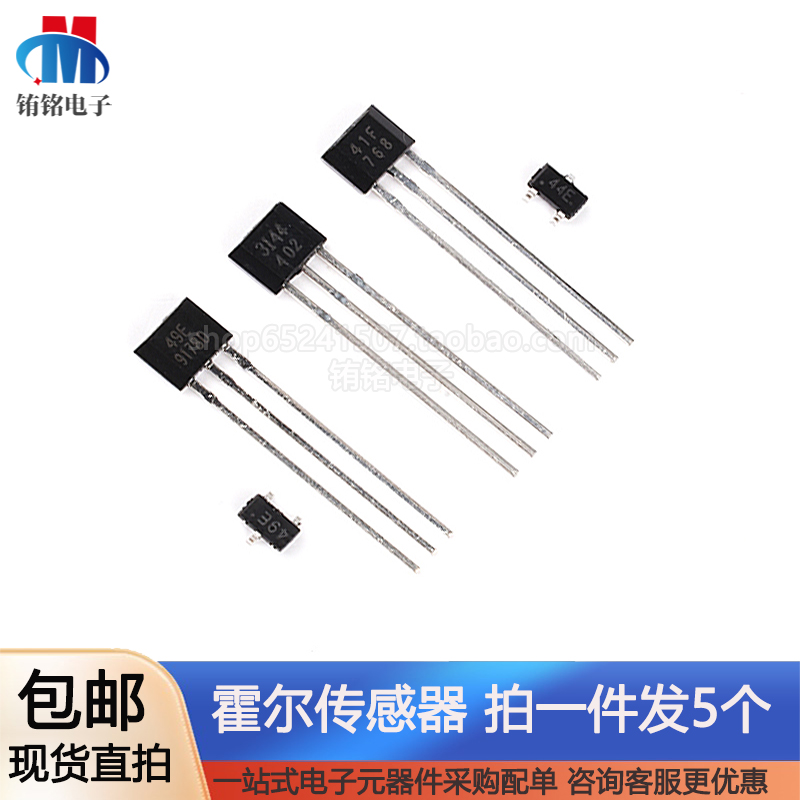 霍尔传感器A3144/44E双极性