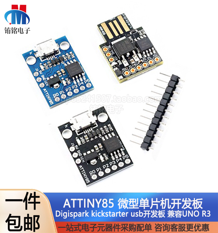 Digispark kickstarter ATTINY85 微型 usb 开发板 兼容UNO R3