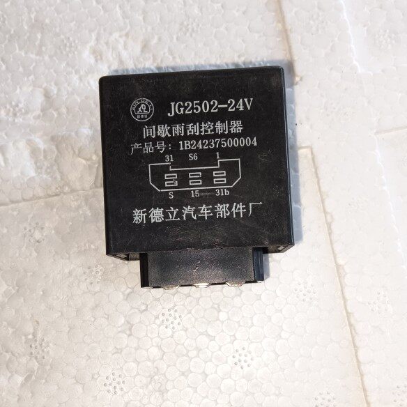 汽车 雨刮间歇继电器 24V 6插 JG2502雨刷继电器 单个价