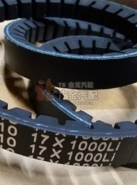 盖达 汽车起动机皮带A带 空调压缩机皮带 8410   17X1000Li
