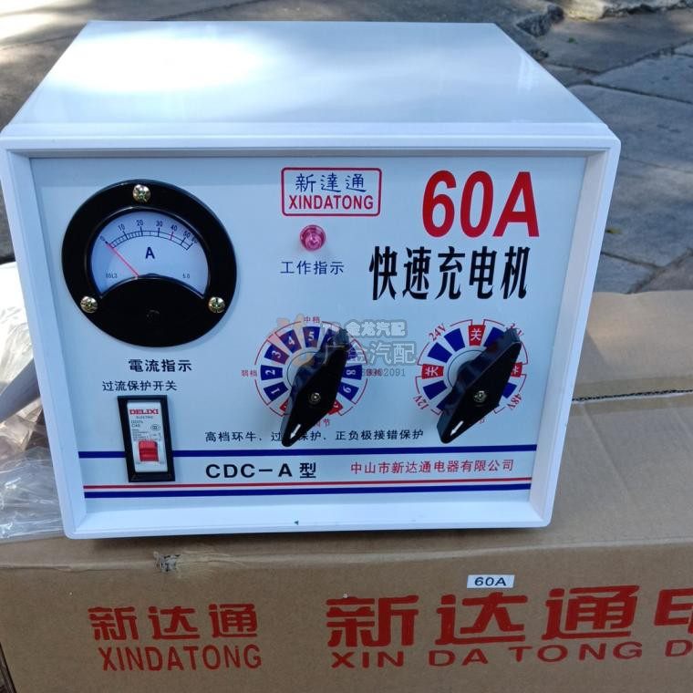 汽车电池过热过流自动保护快速充电机12-24-36-48V 60A 新达通