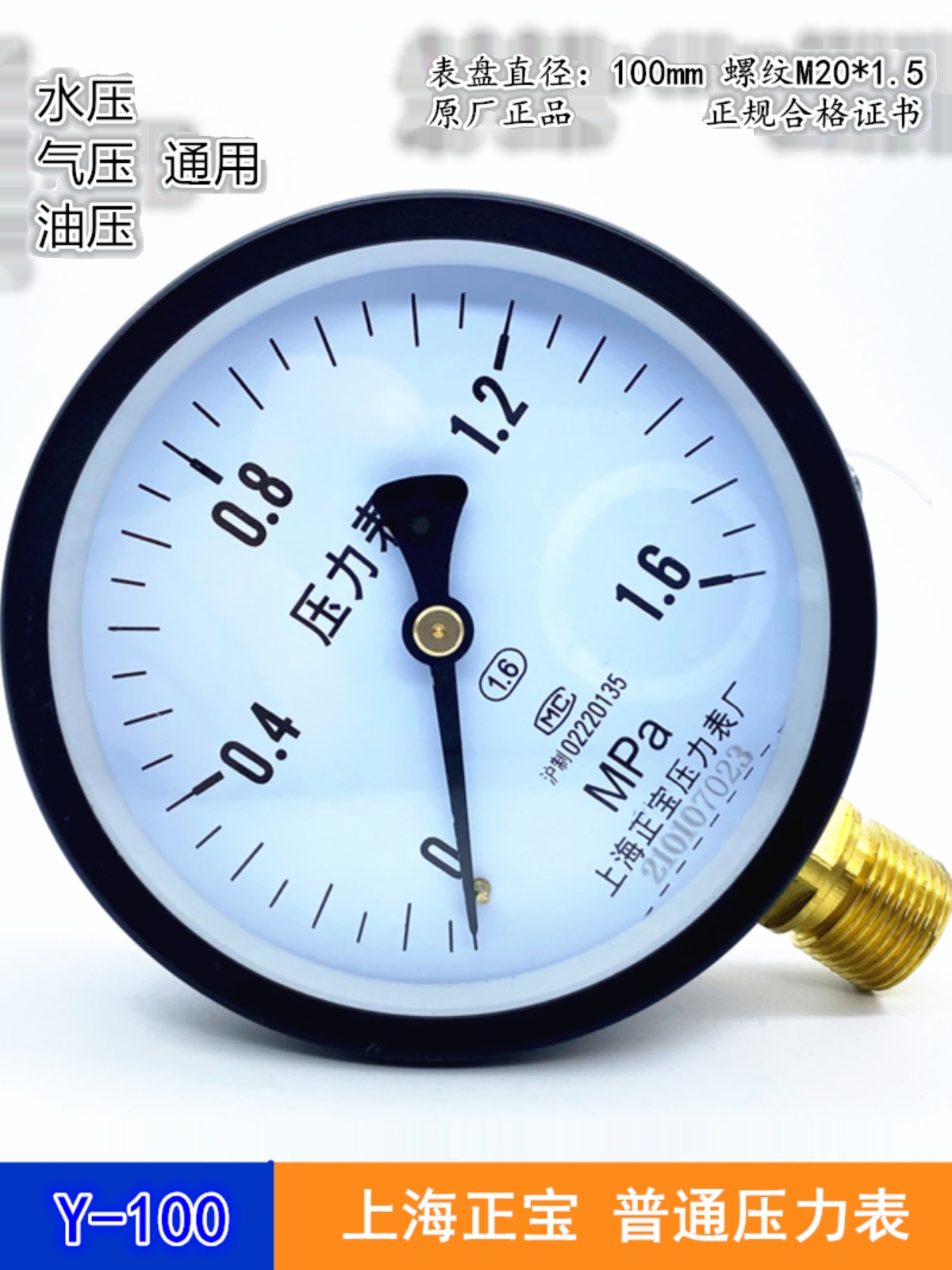 Ordinary pressure gauge Y100 Zhengbao pressure gauge 0-1 6MPa water gas boiler pressure gauge full specifications