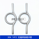 压力表弯管14 2冷凝圈高压对焊式 缓冲管14 304不锈钢焊接式