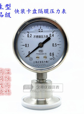 YTP-60BF 全不锈钢卫生型卡盘隔膜压力表 卡箍式快装式膜片50.5MM