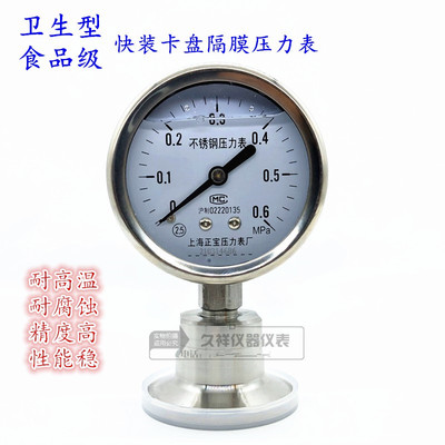YTP-60BF 全不锈钢卫生型卡盘隔膜压力表 卡箍式快装式膜片50.5MM