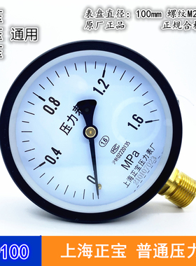 普通压力表Y100正宝压力表0-1.6MPa水 气 锅炉压力表全规格