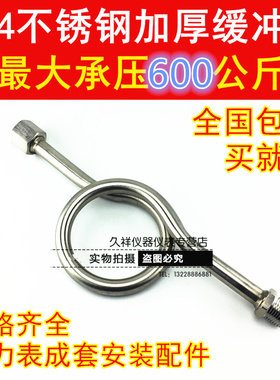 M20*1.5-G1/2不锈钢压力表缓冲管M14*1.5压力表表弯弯管冷凝弯