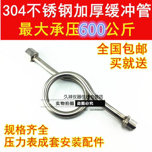 不锈钢压力表缓冲管20*1.5