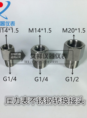 304内外丝接头外丝直接仪表压力表转换变径M20*1.5变4分2分DN15