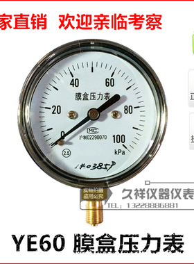 膜盒压力表YE60煤气燃气天然气压力表 微压表 千帕表 KPa表多量程