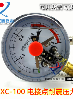 耐震电接点压力表YNXC-100不锈钢电接点1.6MPa冲油油压气压液压