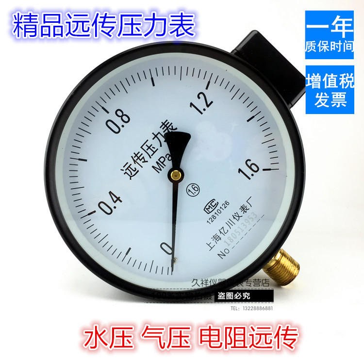 包邮电阻远传压力表ytz-150恒压供水远程配变频器0-1.6mpa亿川