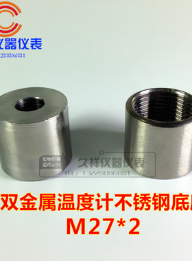 双金属温度计压力表不锈钢焊接底座M27*2M16*1.5M20*1.5G1/24分