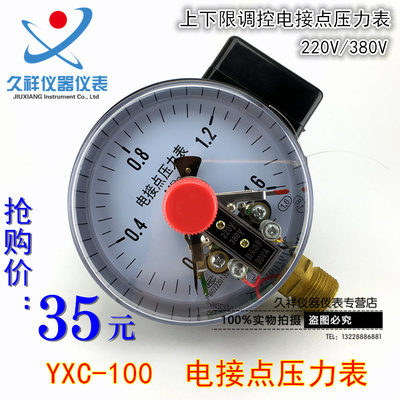 磁助式电接点压力表yxc-100正宝