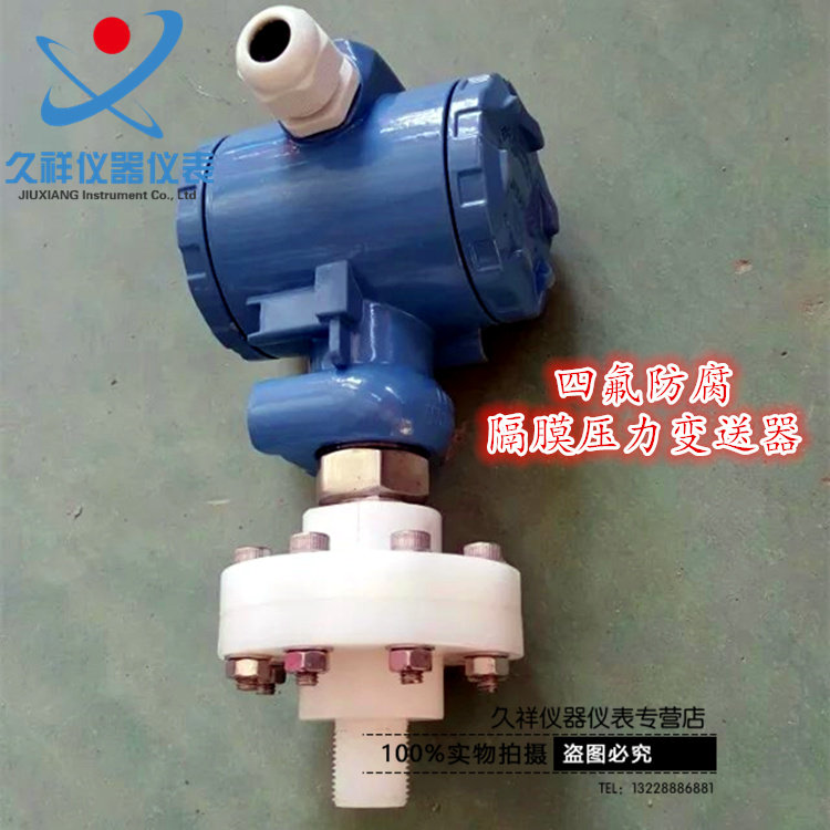 耐酸隔膜压力变送器 四氟防腐 2088扩散硅压力变送器 4-20ma