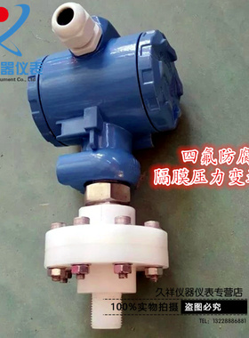 耐酸隔膜压力变送器 四氟防腐 2088扩散硅压力变送器 4-20ma