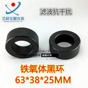 黑色磁环 铁氧体磁环63*38*25mm 抗干扰磁芯 滤波 电感变压器磁环