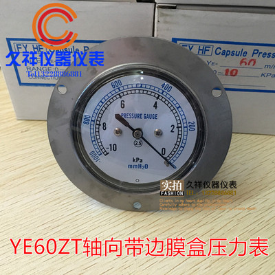轴向带边膜盒压力表YE60ZT负-10KPA真空微压表千帕表正负压微压表