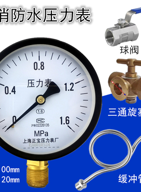 包邮Y-100消防水管压力表 0-1.6MPa大表面2.5mpa球阀缓冲管旋塞阀