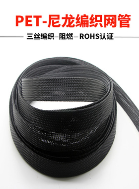编织网管3MM-100MMPET网状伸缩套管黑色阻燃环保塑料编织蛇皮网管