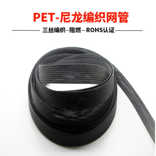 编织网管3MM-100MMPET网状伸缩套管黑色阻燃环保塑料编织蛇皮网管