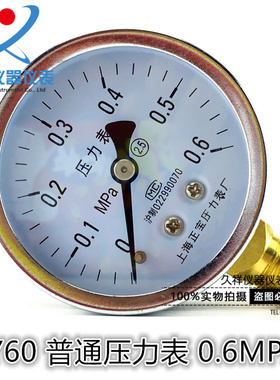 上海正宝Y60压力表气压水压蒸汽压力表 0-0.6MPA 螺纹M14*1.5