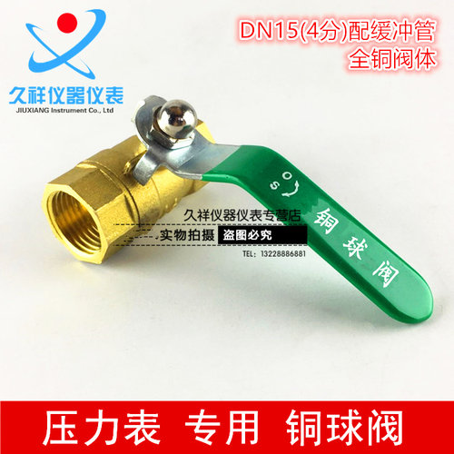 加厚压力表缓冲管螺纹铜球阀
