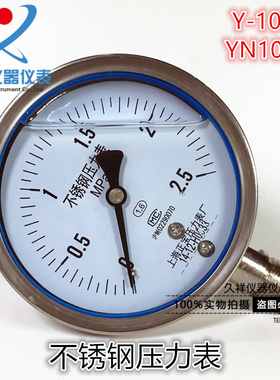YN100BF 1.6Mpa 耐震压力表 全不锈钢耐震压力表 上海正宝压力表