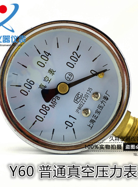 Y-60真空压力表Y60正宝压力表-0.1MPa气压表 水压表 质保一年