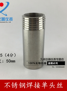 不锈钢外丝 不锈钢直接 不锈钢焊接单头丝 水管接头 DN15 G1/2