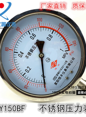优质不锈钢压力表Y150BF 1.6mpa耐腐蚀防腐高温蒸汽压力表全规格