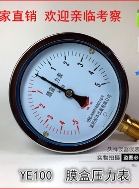厂家直销膜盒压力表YE100正负+-5KPA微压表天然气千帕表全规格