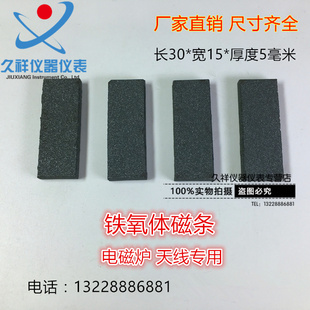 铁氧体锰锌天线 电磁炉专用磁棒磁条抗干扰加磁场30*15*5mm无磁性