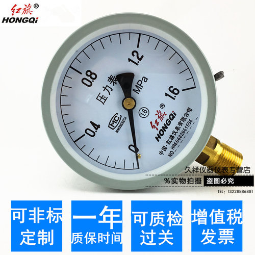红旗规格齐全螺纹普通压力表
