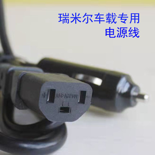 瑞米尔车载电饭煲锅电源线专用