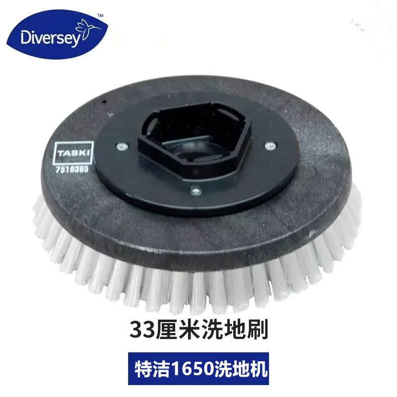 特洁1650洗地机刷盘33厘米泰华施