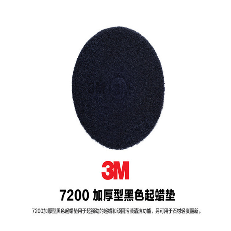3M7200黑色起蜡垫14寸33cm百洁布