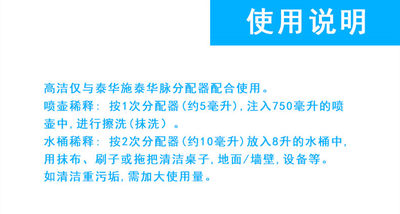 高洁浓缩多用途清洁剂泰华施D2分配器地面墙面卫生全能碱性清洗液