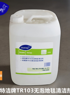 特洁TR103无泡沫地毯清洁剂泰华施抽洗机多用途中性清洗液7001400