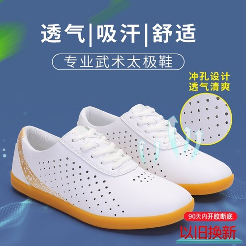 夏季八段锦太极鞋女软皮武术鞋男牛筋底功夫运动鞋太极拳专用鞋 - 封面