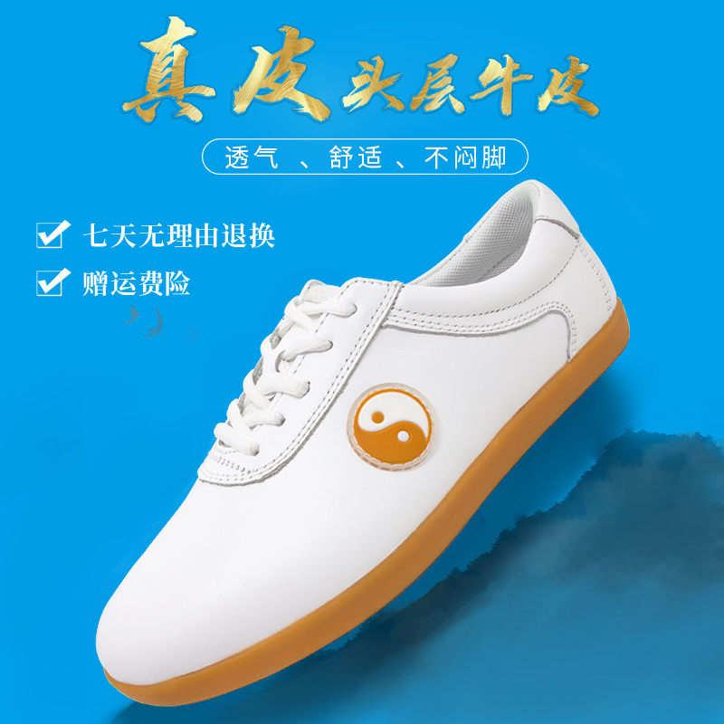 商端真皮太極鞋防臭里軟牛筋底