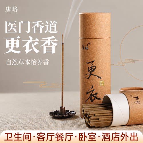 唐略更衣香持久卫生间专用线香