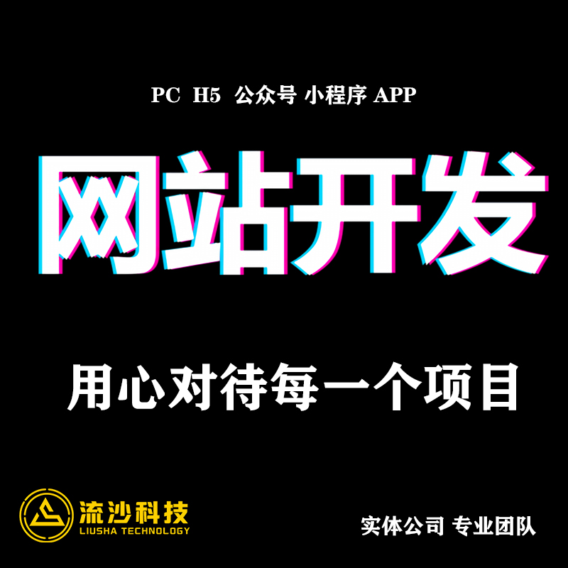 网站建设一条龙全包网页设计与制作做网站搭建企业网站开发定制