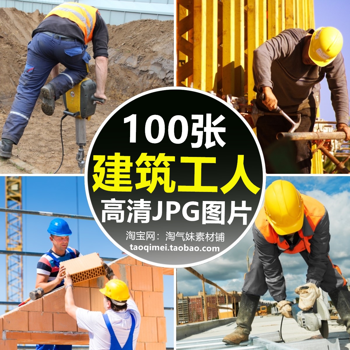 高清jpg建筑工人图片工地房屋建造安全生产民工施工程师摄影素材