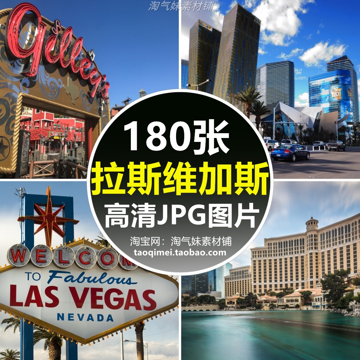 高清jpg拉斯维加斯风光图片美国内华达州凯撒酒店百乐宫喷泉素材