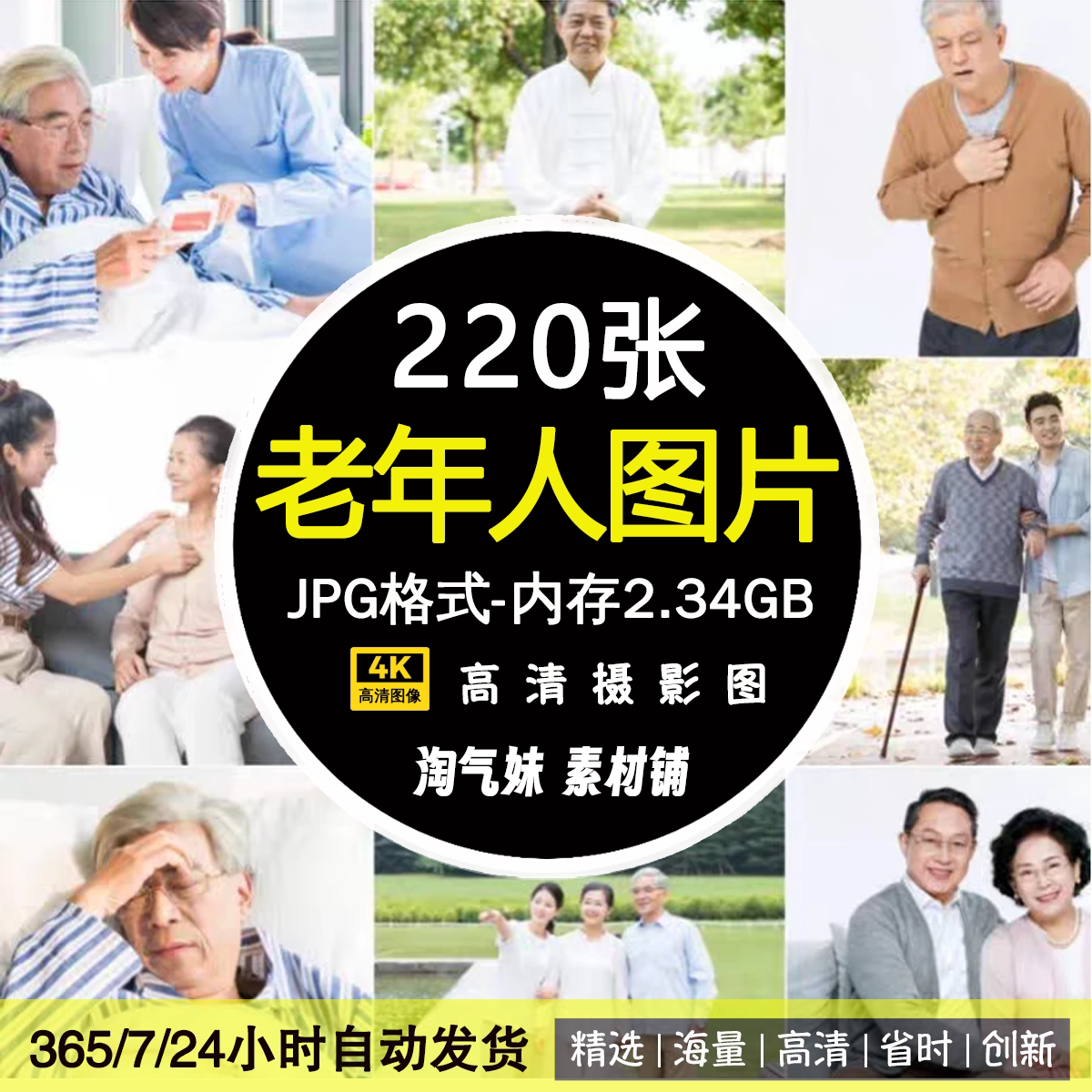 高清JPG老年人图片老人运动跑步活动锻炼睡觉生病健康生活素材照