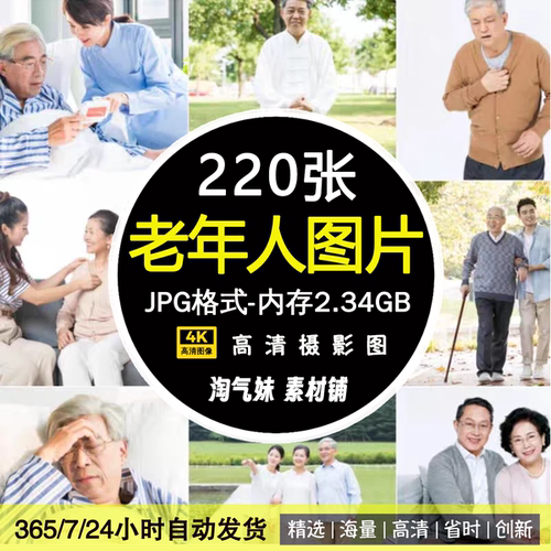 高清JPG老年人图片老人运动跑步活动锻炼睡觉生病健康生活素材照