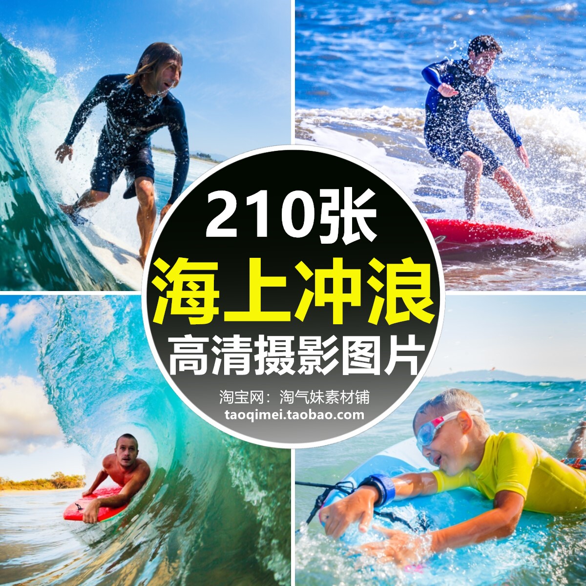 高清jpg海上冲浪图片激情休闲水上运动员浪板极限健身摄影照素材