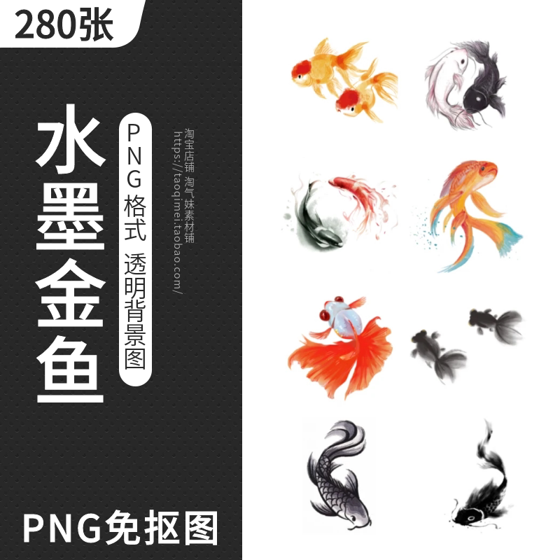 水墨金鱼png免扣图片鲤鱼锦鲤鱼类鱼群中国风水彩小报插画ps素材