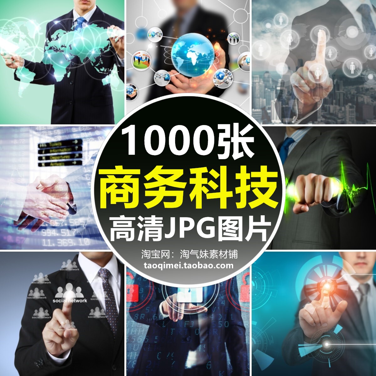 高清JPG商务科技图片电商企业人物信息电子数码未来创意背景素材使用感如何?